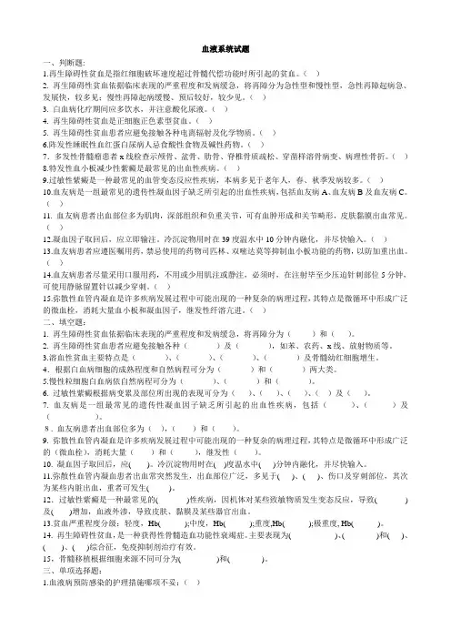 血液系统考题 及答案文档 (2)
