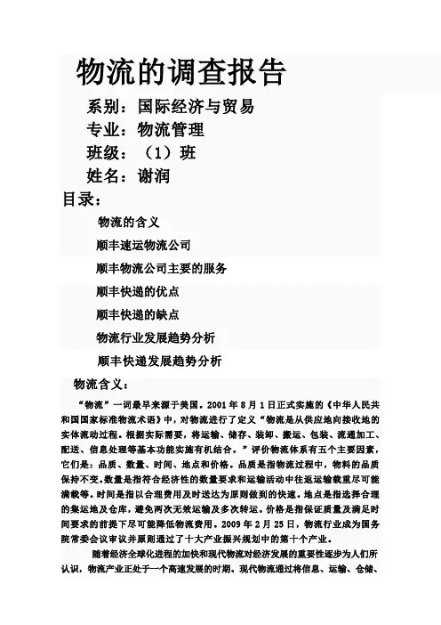 物流行业顺丰分析.