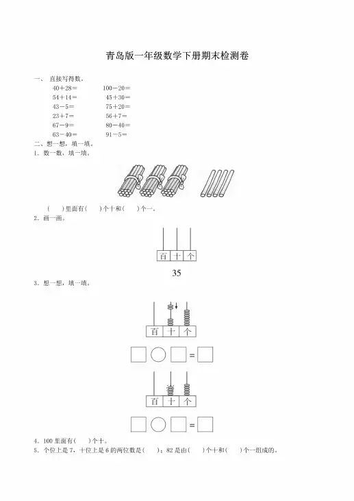 青岛版一年级数学下册期末测试卷含答案