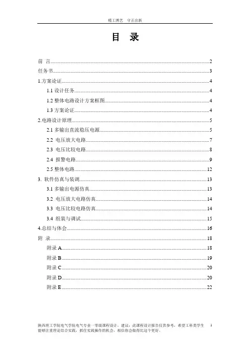 双限温度报警器课程设计报告