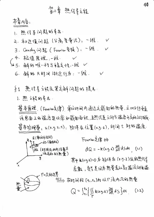 电子科大 数理方程(谷超豪)第二章