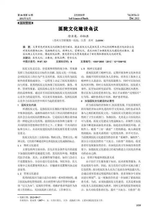 医院文化建设