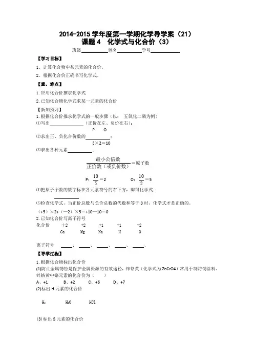 化学式与化合价_第三课时_导学案