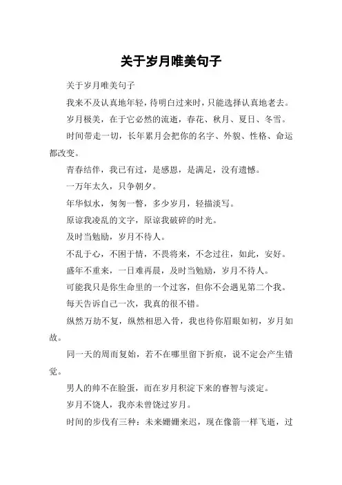 关于岁月唯美句子