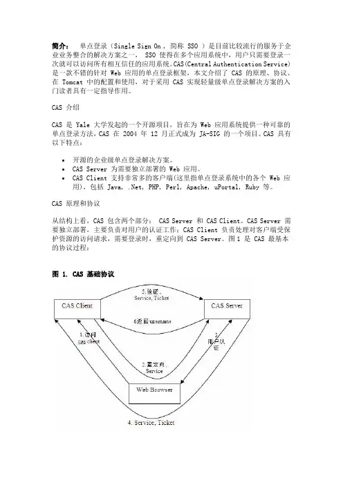 CAS系统的基本使用