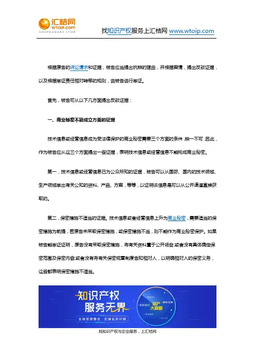 商业秘密侵权案件中关于被告的举证事宜