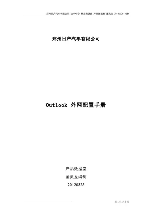 外网配置outlook方法