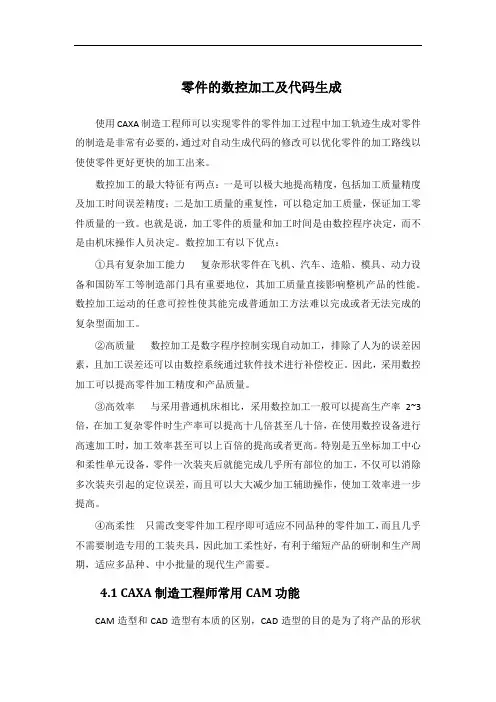 零件数控加工及代码生成