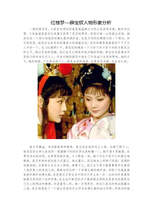 薛宝钗人物形象分析