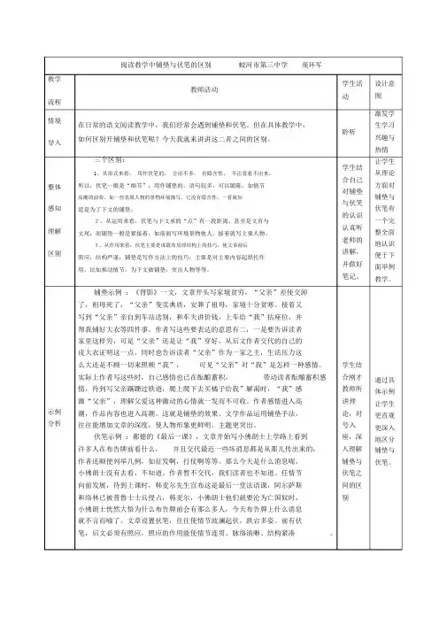 人教版本初中七年级的下《最后一课》的铺垫与伏笔.doc