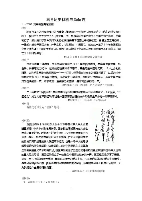高考历史Solo题分析