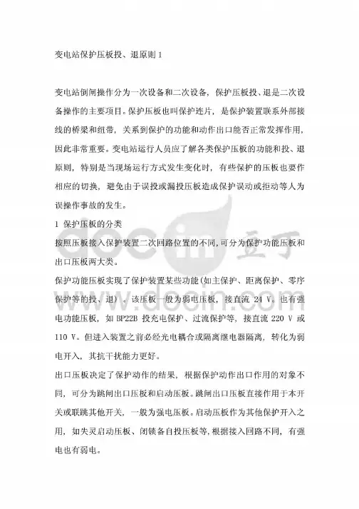 保护压板投退原则