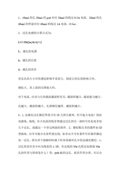 过孔与电流的关系