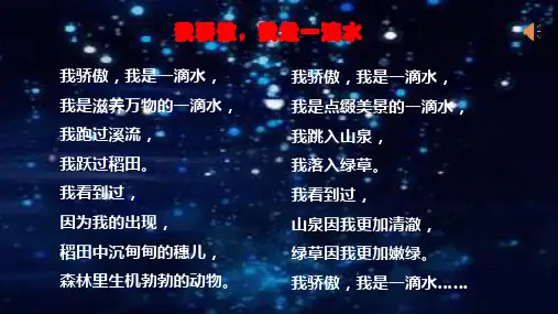 二年级下册道德与法治小水滴的诉说部编版