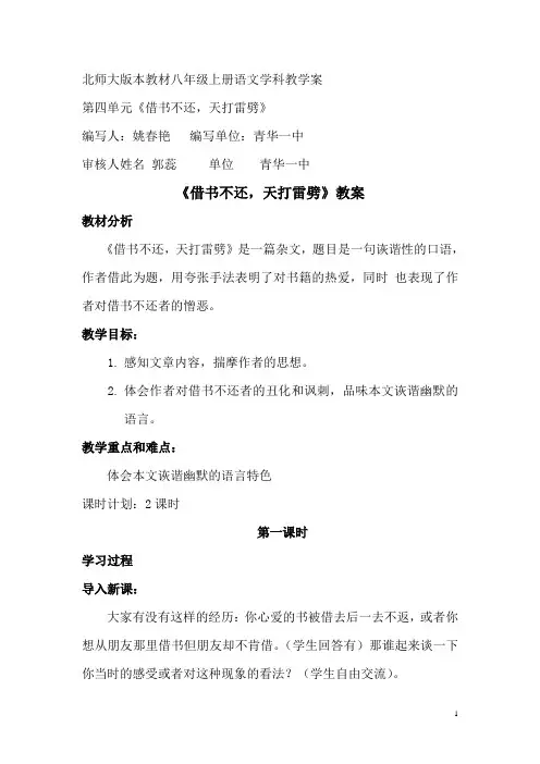 借书不还天打雷劈教案