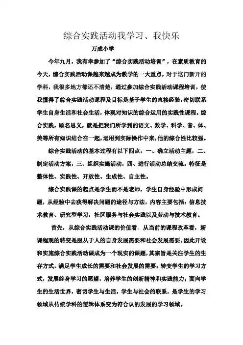 综合实践活动学习心得