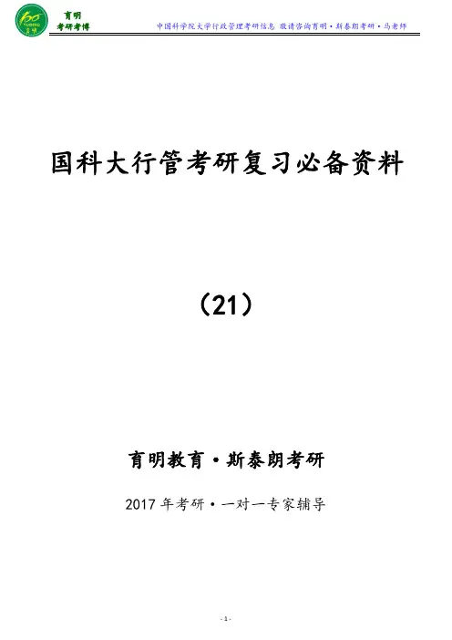 中国科学院大学中丹学院公共管理考研分数线参考书真题招生人数就业情况——育明斯泰朗考研