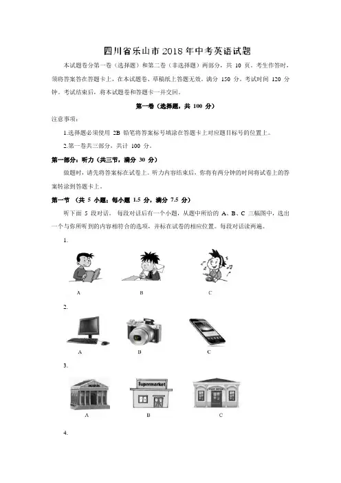 四川省乐山市2018年中考英语试题(word版有答案)