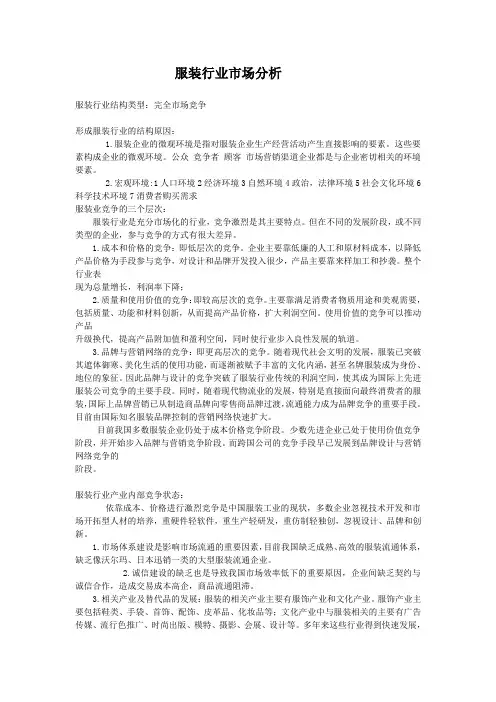 服装行业市场分析