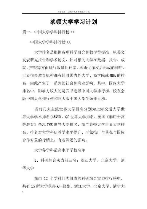 莱顿大学学习计划