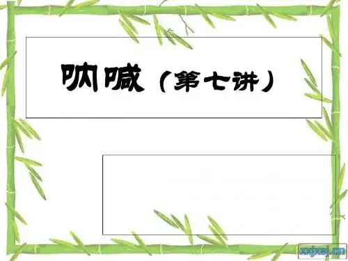 呐喊(共7讲)ppt 苏教版2