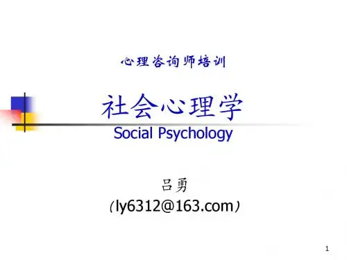社会心理学(心理咨询师)