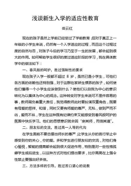 浅谈新生入学适应性教育
