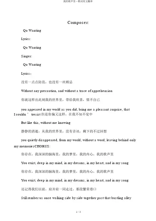 我的歌声里―歌词英文翻译