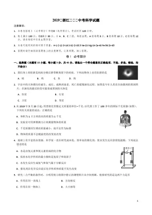2019年浙江嘉兴市中考科学试题卷附答案解析