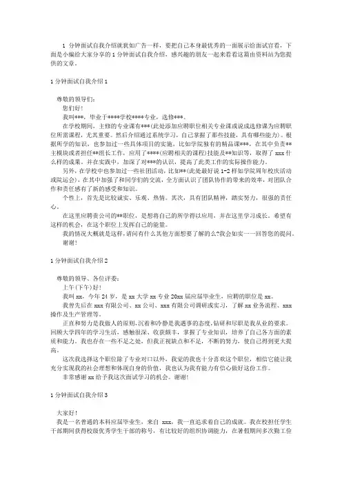 1分钟面试自我介绍