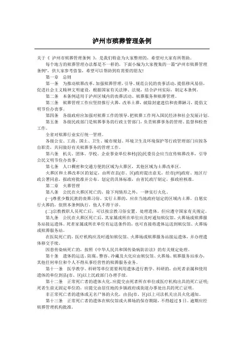 泸州市殡葬管理条例