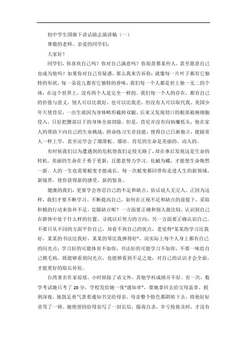 初中学生国旗下讲话励志演讲稿