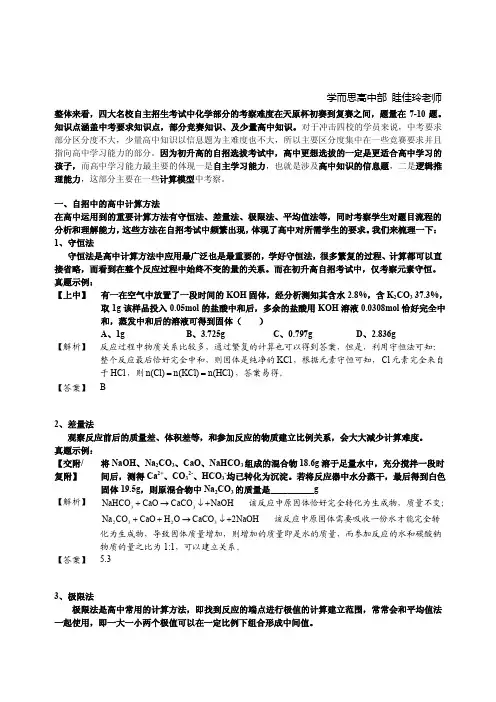 上海四校中考自招化学考点专项训练答案解析 