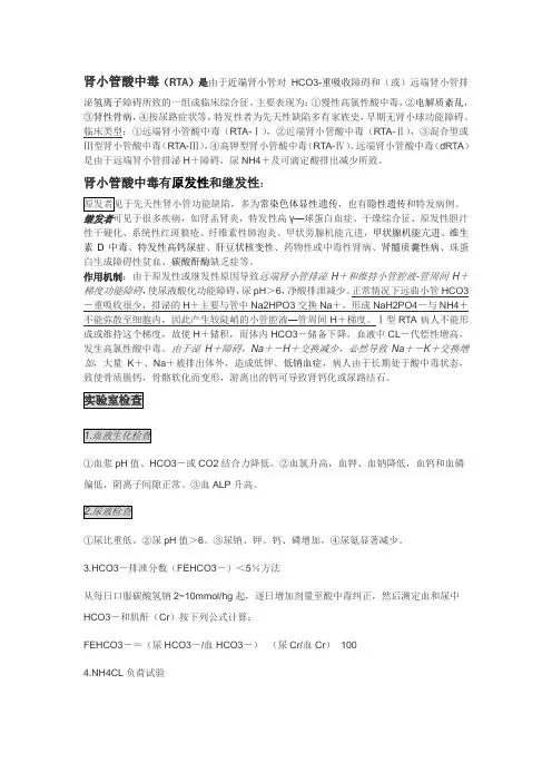 肾小管酸中毒