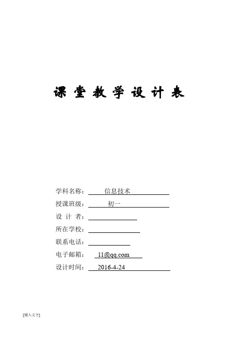 《了解多媒体》教案