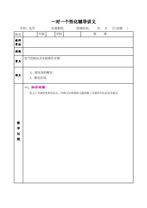 制取氧气的讲义