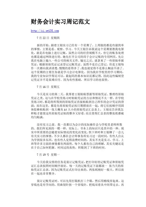 财务会计实习周记范文