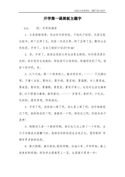 开学第一课黑板主题字
