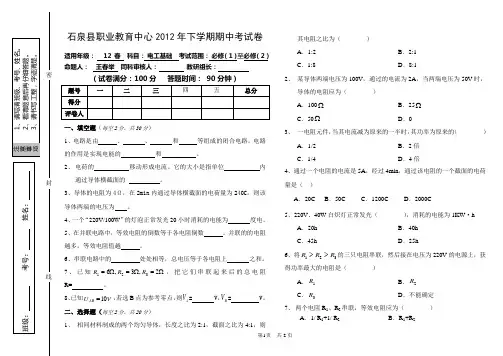 电工基础-期中B卷(大专)-王春举