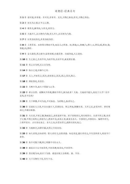 道德经-经典名句