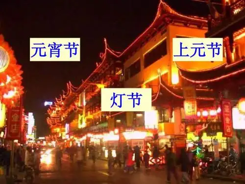 北京版一年级下册《看花灯》PPT课件
