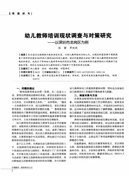 幼儿教师培训现状调查与对策研究——以深圳市龙岗区为例