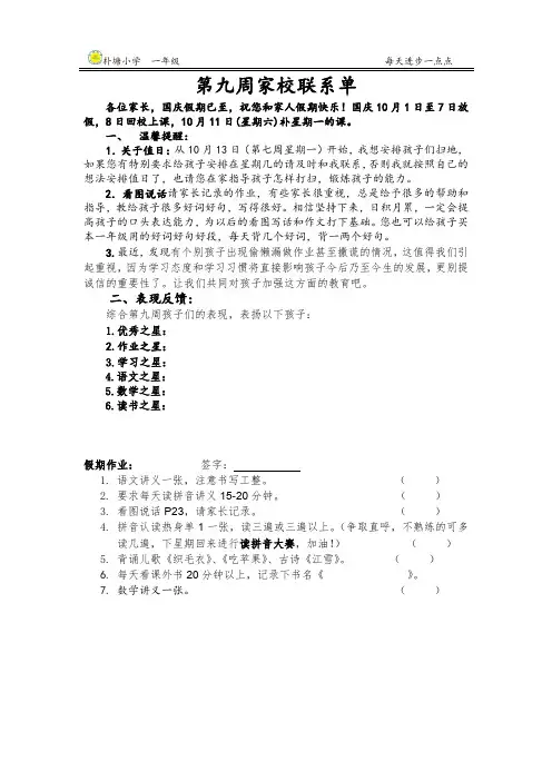 第九周家校联系单