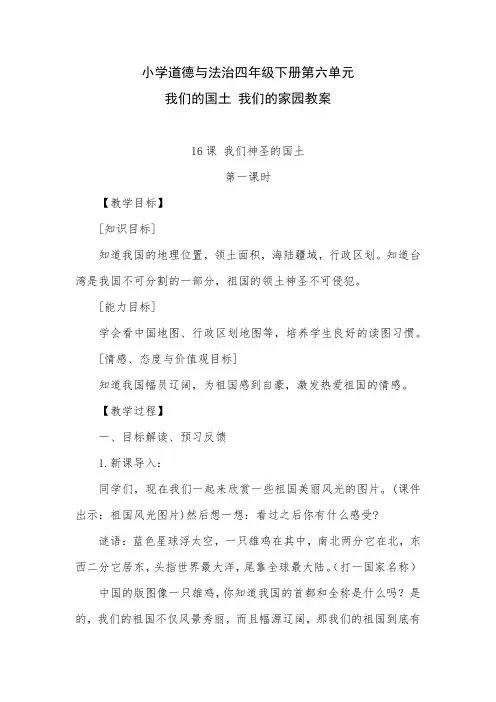 四年级下册册第六单元-我们的国土-我们的家园教案教学设计