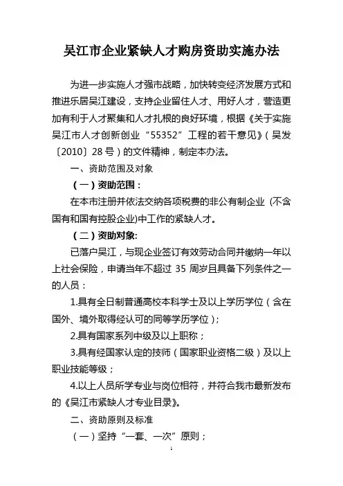 吴江企业紧缺人才购房资助实施办法