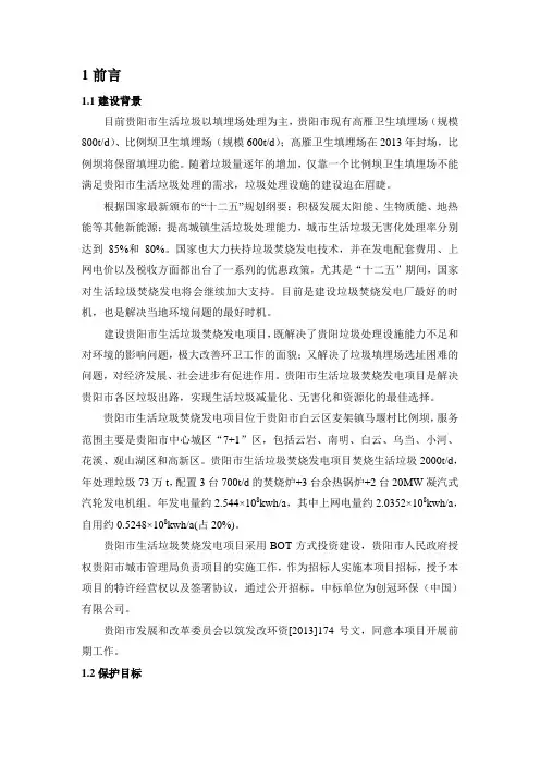 贵阳市生活垃圾焚烧发电项目环境影响报告书