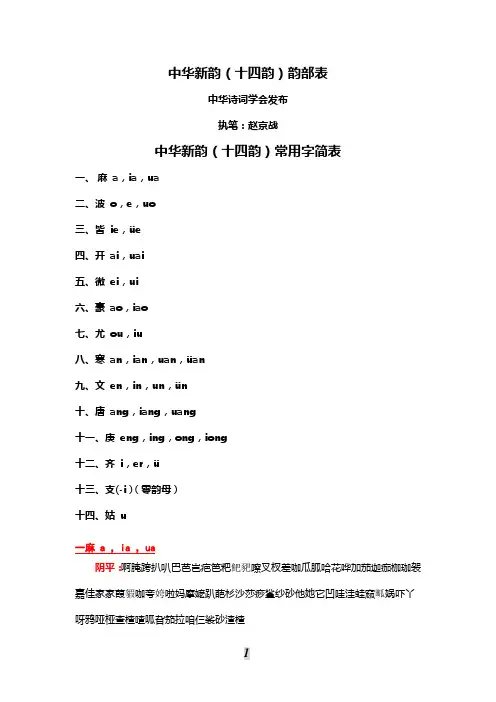 中华新韵