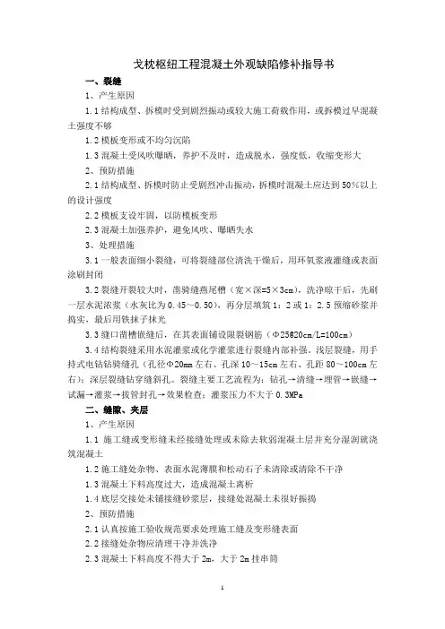 混凝土处理措施