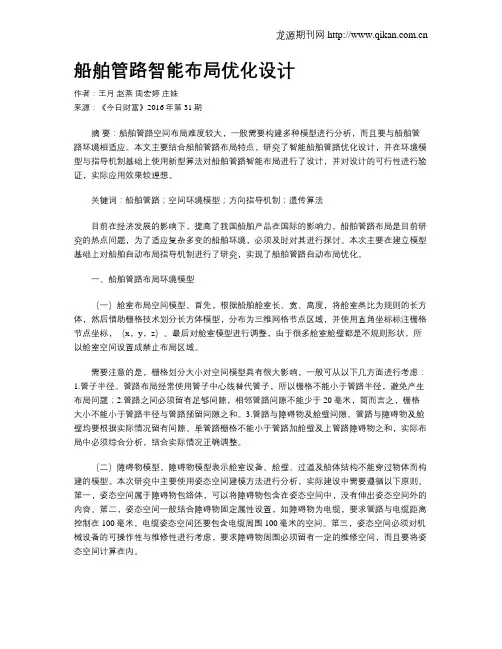 船舶管路智能布局优化设计