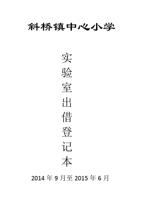 实验室出借登记表
